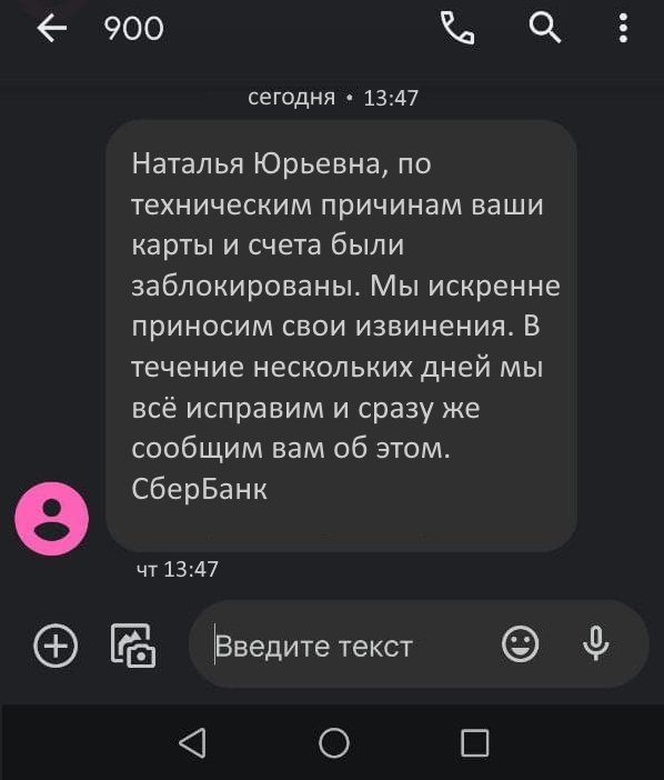 Сбербанк блокирует сервис «Мобильный банк» при платеже на сумму 666 руб